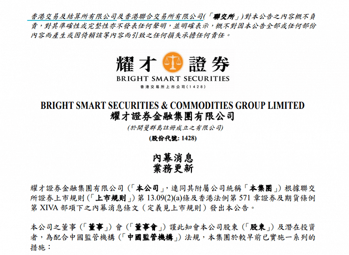关停内地客户港美股账户引发股价大跌<strong></p>
<p>贵金属签约开户</strong>，耀才证券急发公告澄清影响