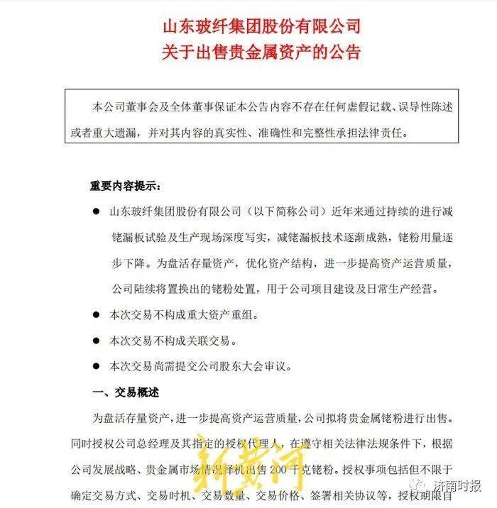 卖100千克铑粉赚了2.43亿<strong></p>
<p>贵金属铑怎样投资</strong>，这次要卖200千克，公司回应