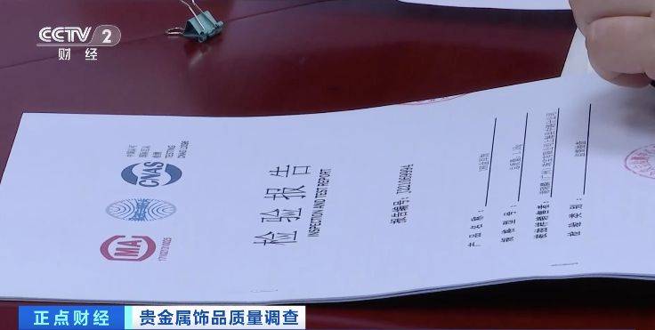 “足银”首饰配件加入普通金属<strong></p>
<p>贵金属纯度铂950</strong>？上海贵金属首饰抽查不合格率超一成