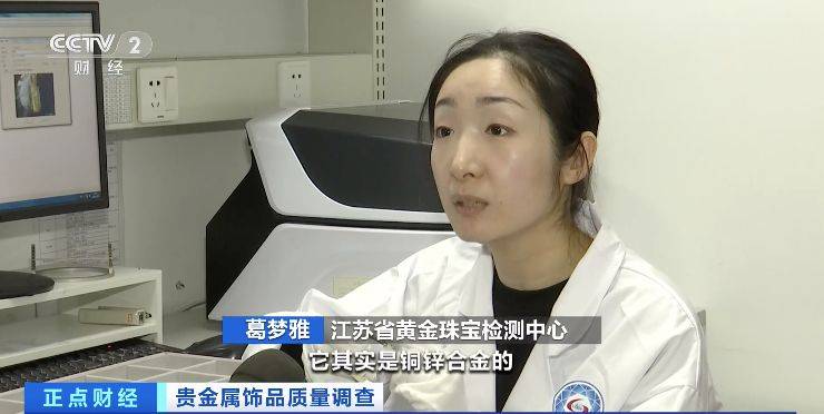 “足银”首饰配件加入普通金属<strong></p>
<p>贵金属纯度铂950</strong>？上海贵金属首饰抽查不合格率超一成