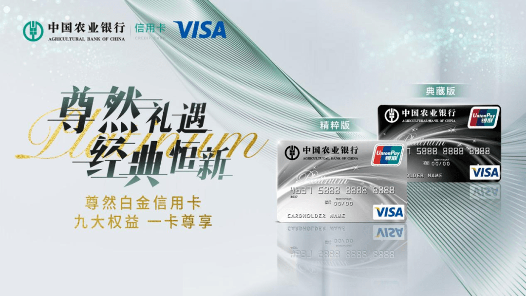 信用卡标杆之作<strong></p>
<p>农行卡贵金属换卡</strong>，农行Visa尊然白金卡如何洞察客户新需求？