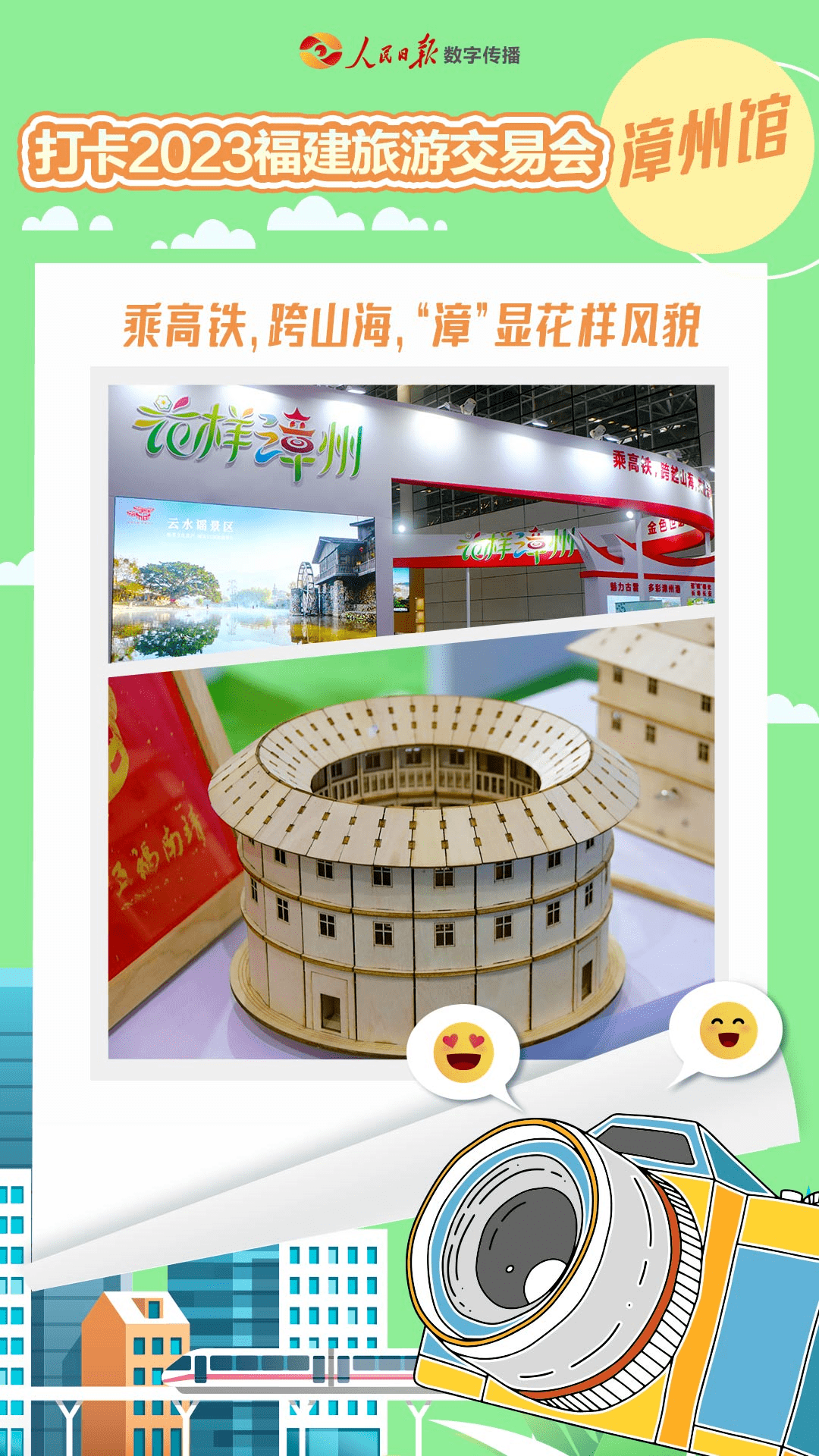 2023福建旅游交易会落幕<strong></p>
<p>最佳贵金属交易奖</strong>，“花样漳州”展馆荣获“最佳组织奖”“最具人气奖”