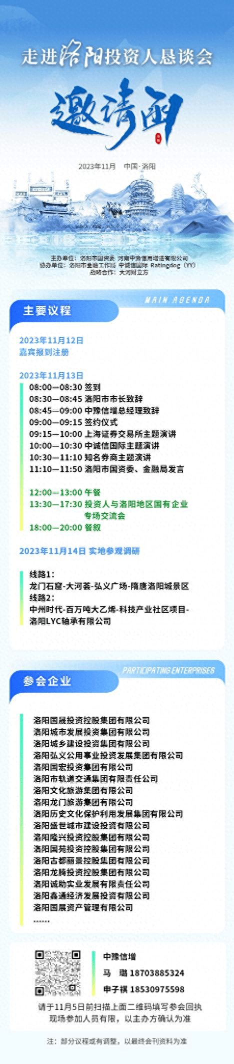 投资兴洛<strong></p>
<p>投资金融</strong>，“走进洛阳投资人恳谈会”诚邀金融机构