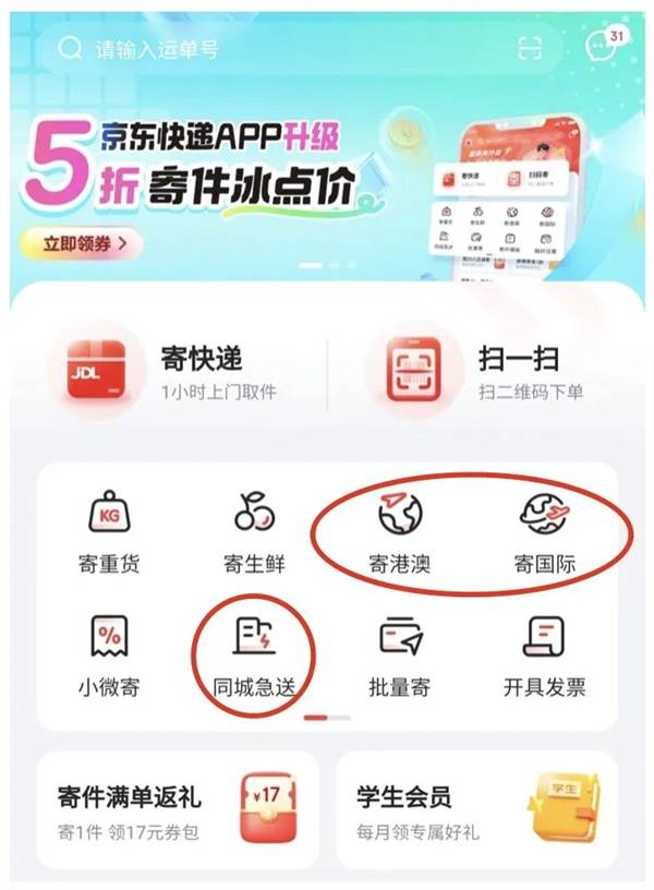 京东快递App全面升级<strong></p>
<p>10元贵金属app</strong>！限时5折寄件 最多抵10元运费