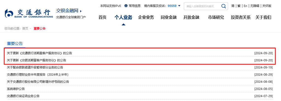 交行接力下调两款零钱理财类产品单日快赎额度<strong></p>
<p>中行贵金属产品</strong>，此前中行、招商、民生等多家银行已作调整