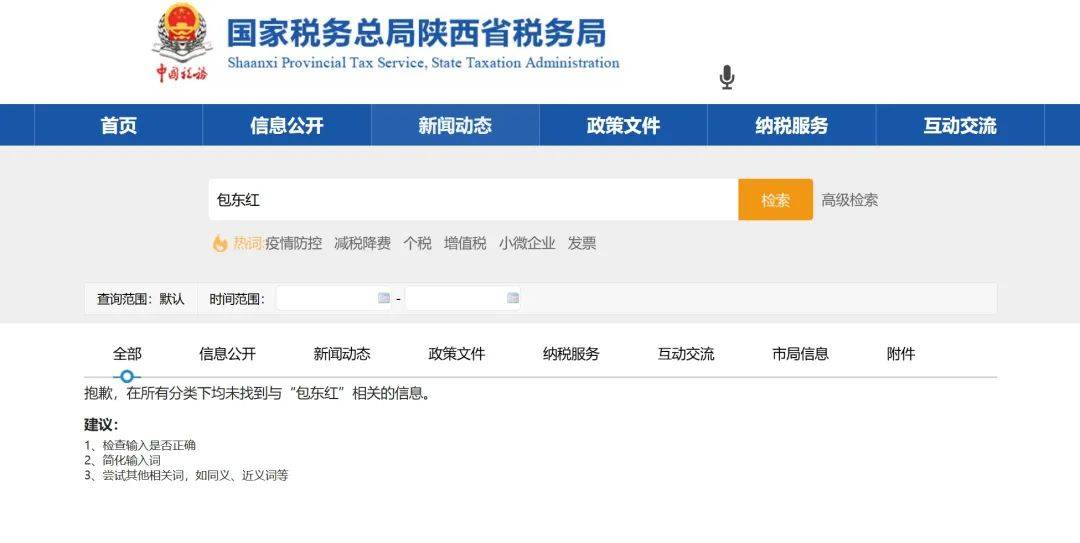 女副省长落马后<strong></p>
<p>贵金属交易账户注销</strong>，其丈夫简历被从官网撤下