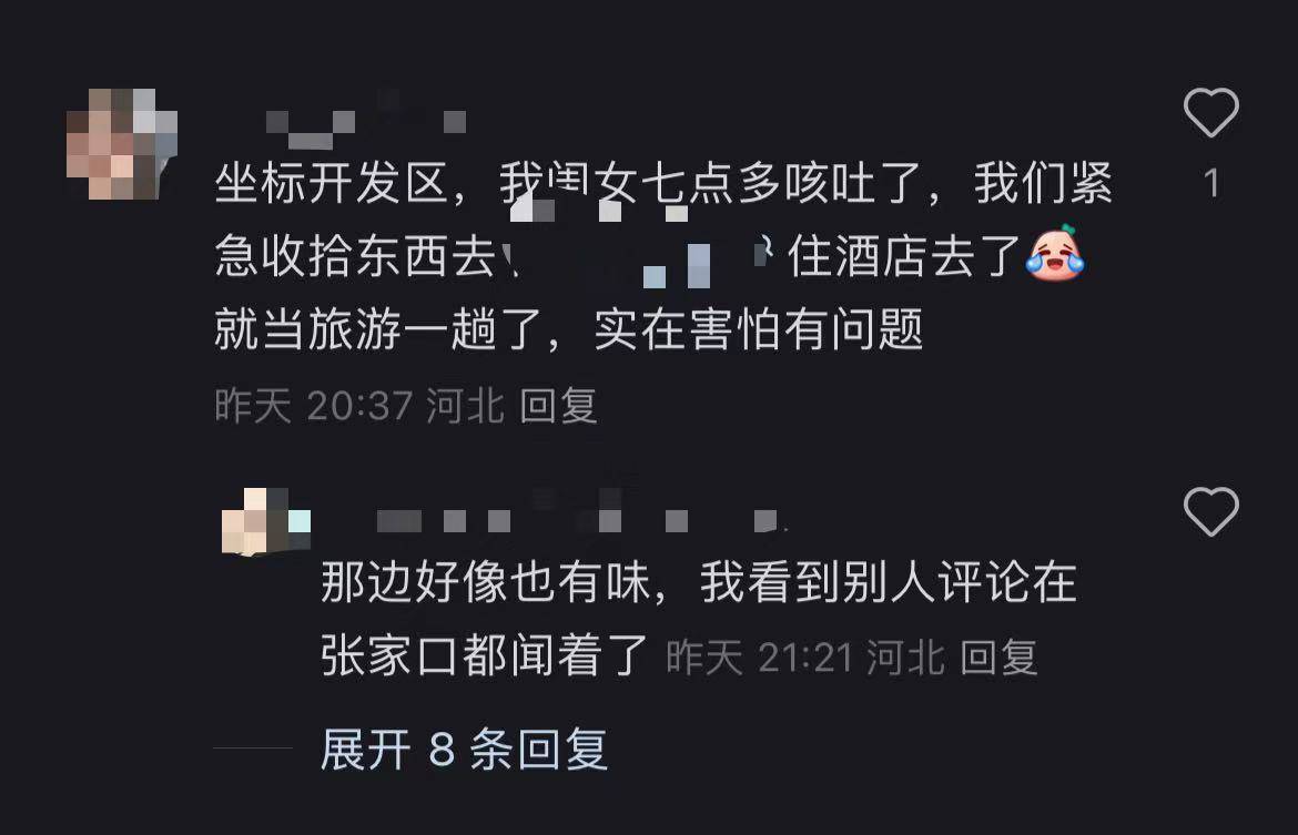 秦皇岛空气中弥漫刺鼻气味系化工厂爆炸导致<strong></p>
<p>贵金属关税政策</strong>？官方辟谣：还在排查