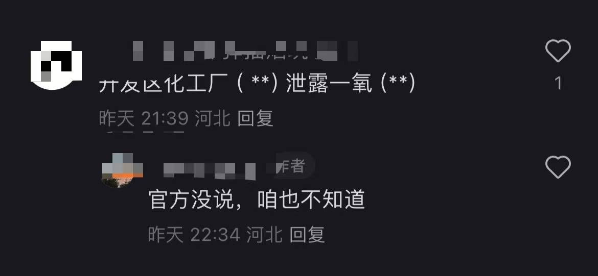 秦皇岛空气中弥漫刺鼻气味系化工厂爆炸导致<strong></p>
<p>贵金属关税政策</strong>？官方辟谣：还在排查