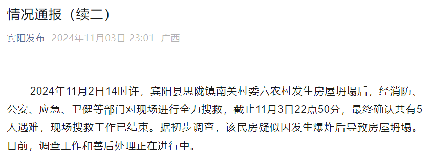 南宁宾阳最新通报：确认5人遇难<strong></p>
<p>贵金属模拟试题</strong>！房屋疑因发生爆炸后坍塌