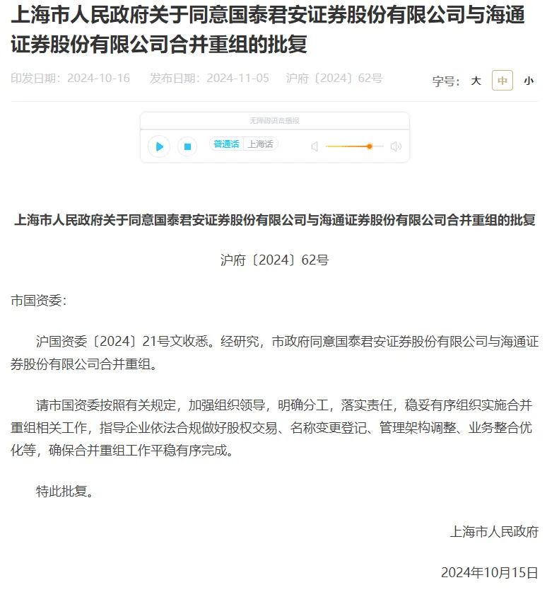 利好<strong></p>
<p>贵金属材料之家</strong>！上海重磅宣布：同意合并！
