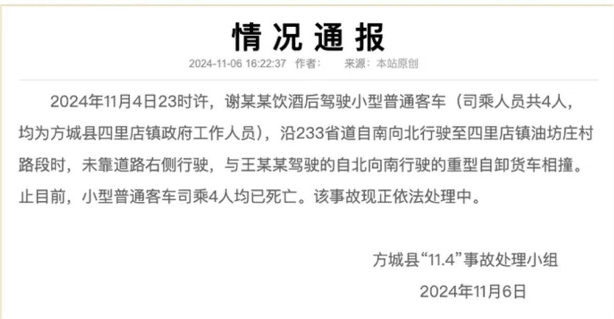 河南方城县4名公职人员涉酒驾死亡<strong></p>
<p>现代贵金属分析方法</strong>，律师分析