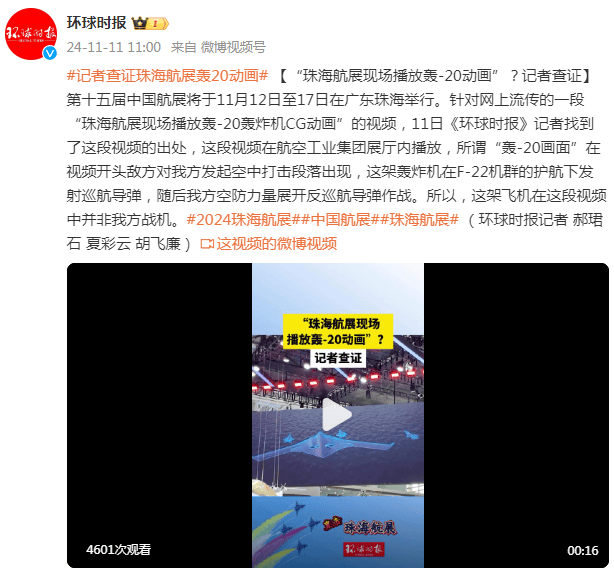 “珠海航展现场播放轰-20动画”<strong></p>
<p>深圳聚盈贵金属</strong>？记者查证
