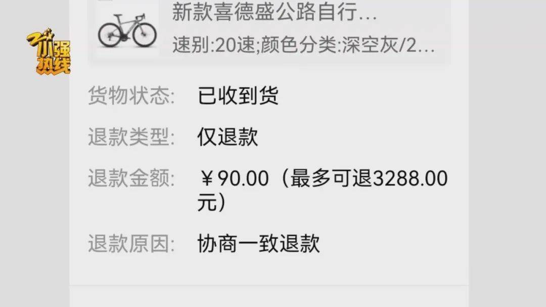 “这是圈套<strong></p>
<p>济南回收贵金属</strong>！” 男子花3299元买的公路车被放进了快递柜？网购后的这一操作要谨慎