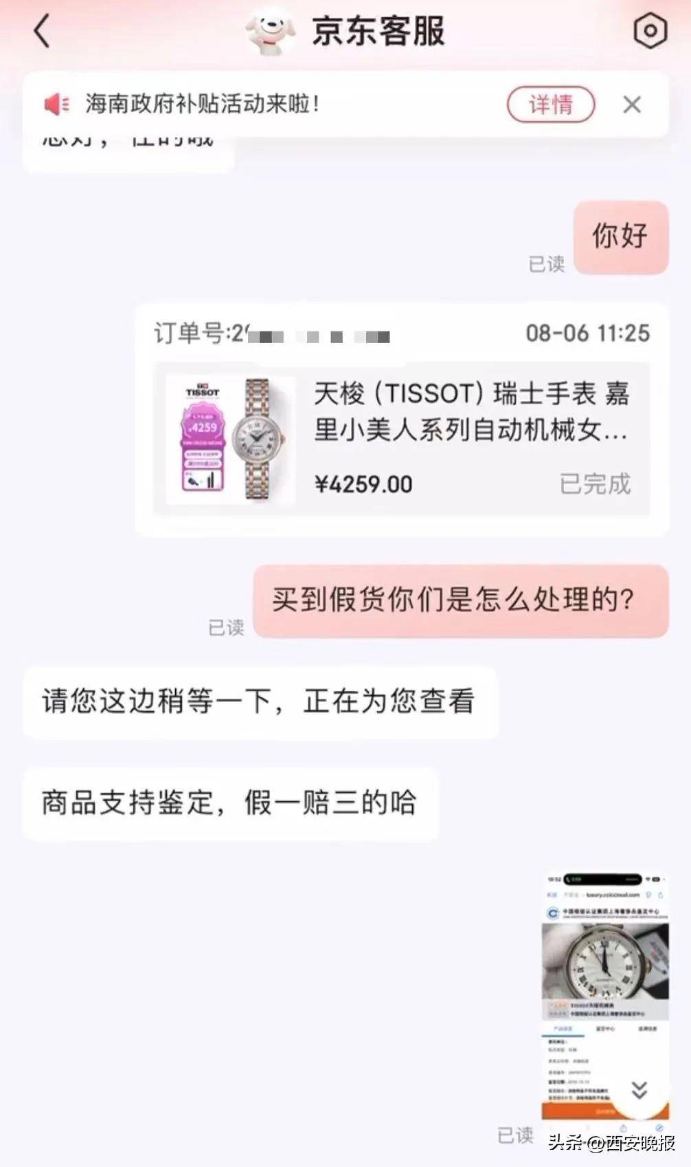 京东买天梭表鉴定为假<strong></p>
<p>贵金属交易休市时间</strong>，假一赔三变补偿200？小伙：我倒贴500鉴定费！