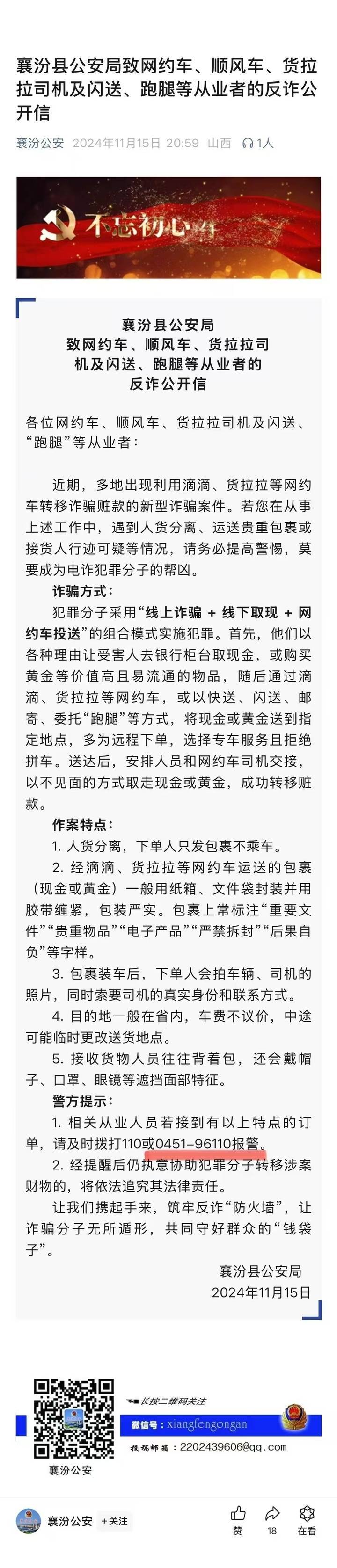 山西一公安局发反诈公开信<strong></p>
<p>贵金属交易休市时间</strong>，留哈尔滨的报警电话，被指照搬出乌龙