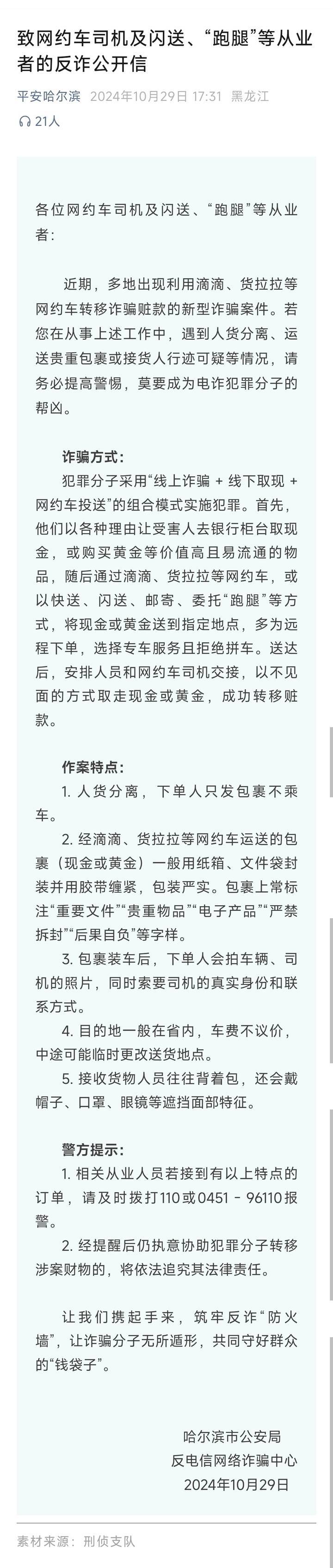 山西一公安局发反诈公开信<strong></p>
<p>贵金属交易休市时间</strong>，留哈尔滨的报警电话，被指照搬出乌龙