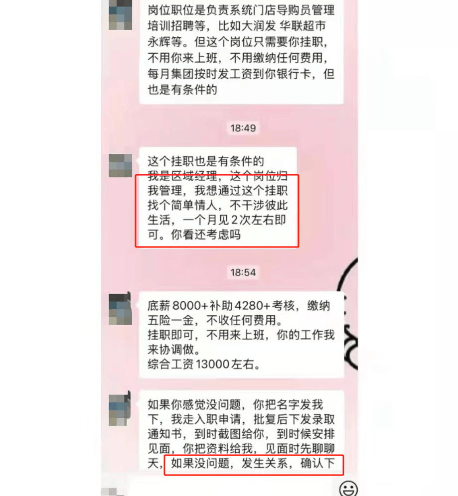 区域经理招聘女生做情人月薪1.3万？立白科技集团：查无此人<strong></p>
<p>网易贵金属找代理</strong>，怀疑冒用名义