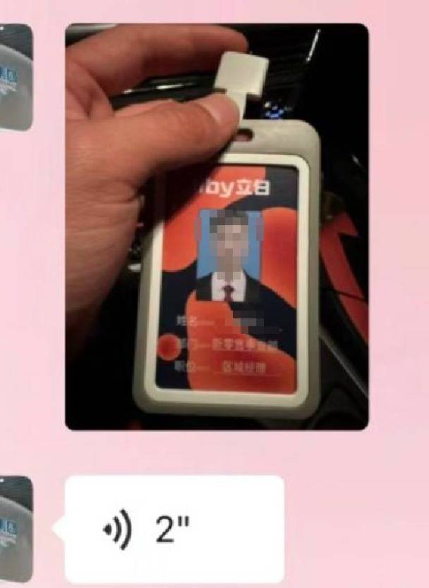 区域经理招聘女生做情人月薪1.3万？立白科技集团：查无此人<strong></p>
<p>网易贵金属找代理</strong>，怀疑冒用名义