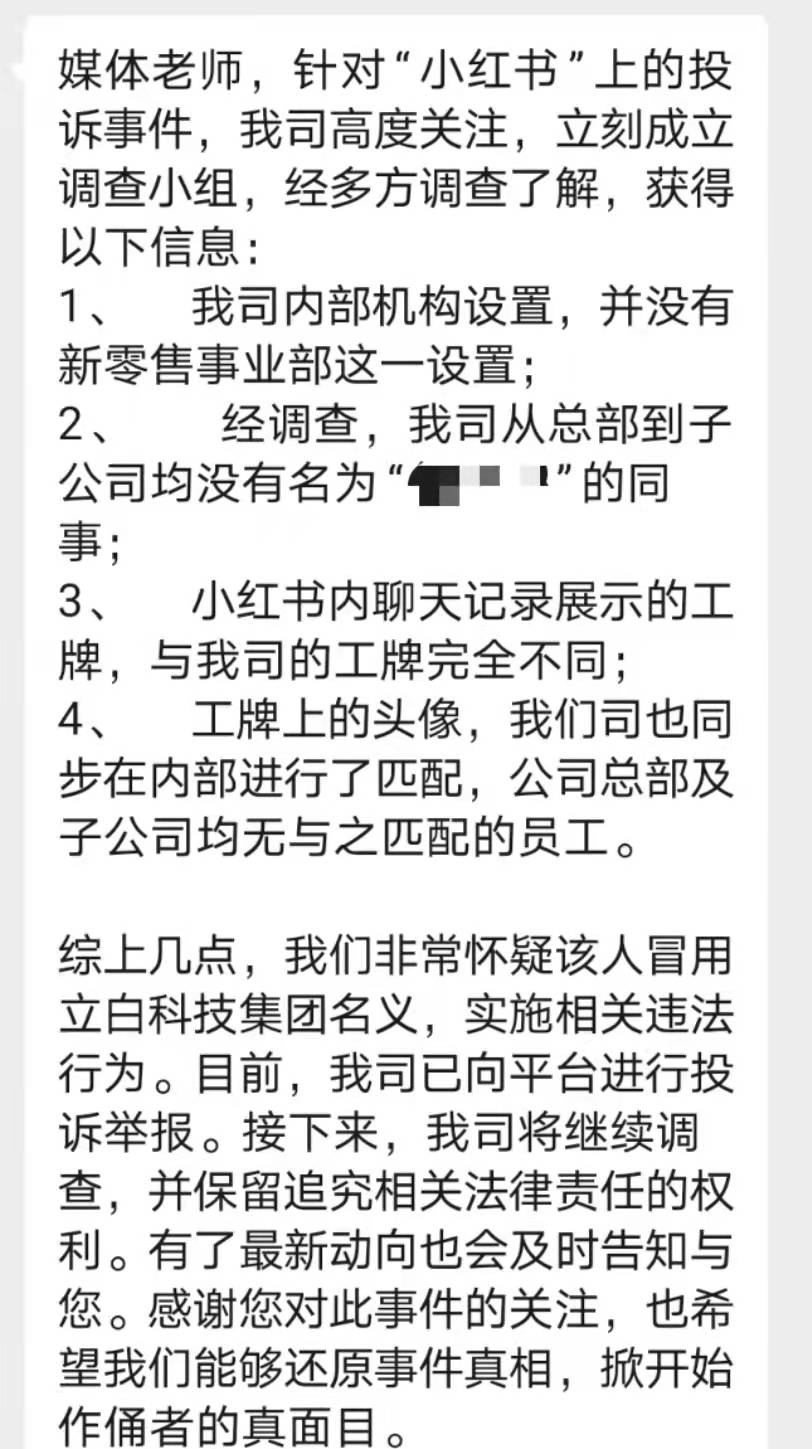 区域经理招聘女生做情人月薪1.3万？立白科技集团：查无此人<strong></p>
<p>网易贵金属找代理</strong>，怀疑冒用名义