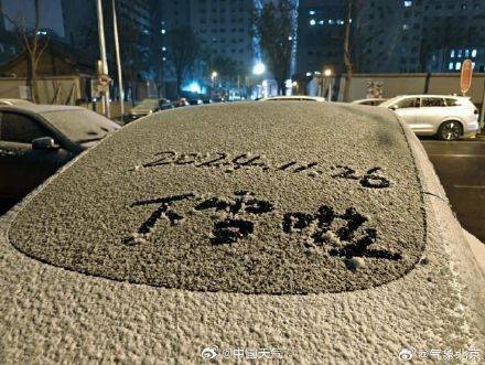 北京昨夜为何突然飘雪？低空湿度不利动力好<strong></p>
<p>网易贵金属找代理</strong>，属于“大力出奇迹”