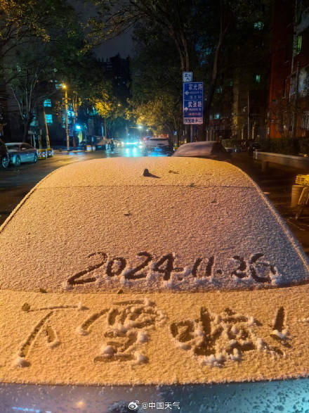 北京昨夜为何突然飘雪？低空湿度不利动力好<strong></p>
<p>网易贵金属找代理</strong>，属于“大力出奇迹”