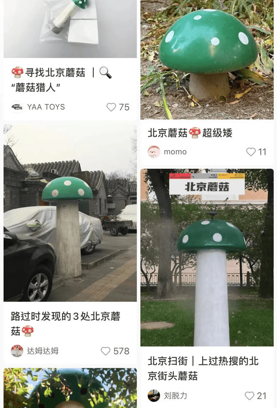 北京街头2米高神秘“蘑菇”<strong></p>
<p>成都贵金属银行</strong>，你见过吗？网友大胆猜想……