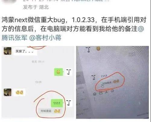 鸿蒙版微信会被对方看到自己的备注<strong></p>
<p>成都贵金属银行</strong>，腾讯回应“已经修复”