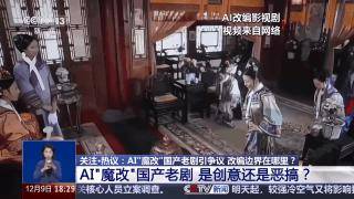 曹操举起机关枪、林黛玉倒拔垂杨柳……AI“魔改”国产老剧你怎么看<strong></p>
<p>工行贵金属交易开通</strong>？
