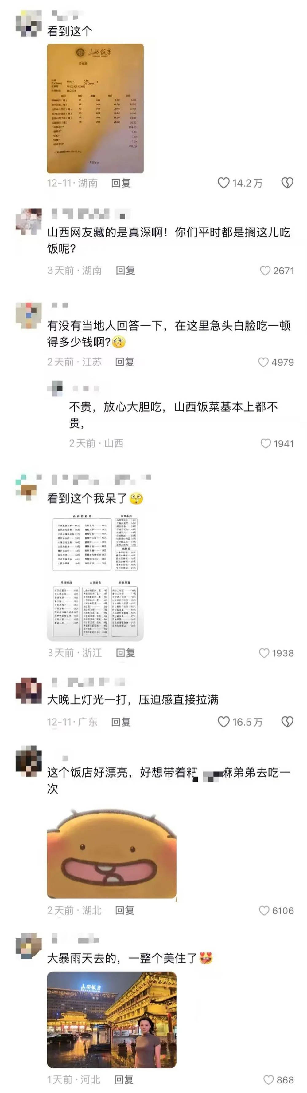 山西饭店上热搜<strong></p>
<p>国内正规的贵金属</strong>！网友：啥？你们平时都搁这儿吃饭？