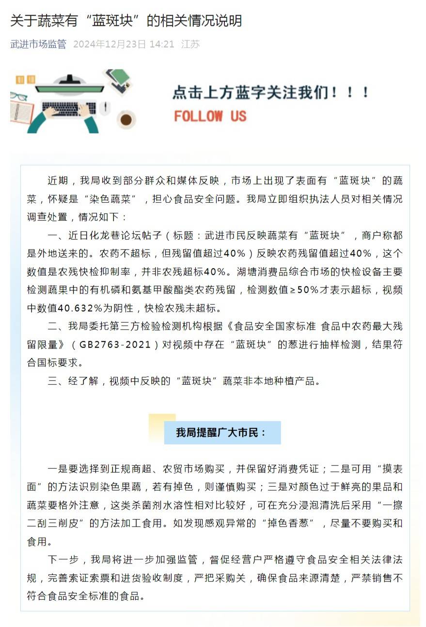 江苏常州一地出现“染色蔬菜”<strong></p>
<p>网易乐得销售贵金属</strong>？市监局回应