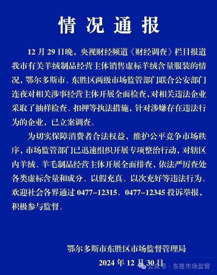 “宣称含70%羊绒<strong></p>
<p>贵金属可以入账吗</strong>，实际为零”！鄂尔多斯通报