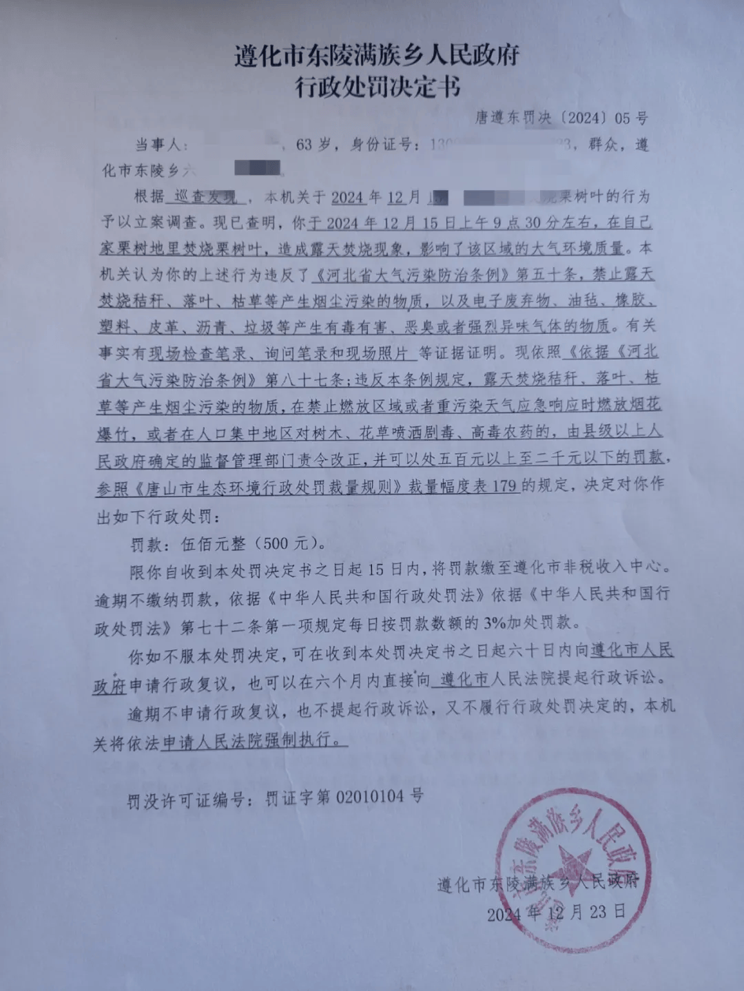 唐山各乡镇、村落一律禁止<strong></p>
<p>玩转工行贵金属</strong>！多名村民被罚