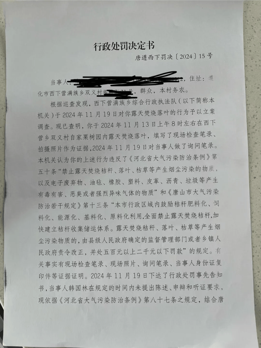 唐山各乡镇、村落一律禁止<strong></p>
<p>玩转工行贵金属</strong>！多名村民被罚