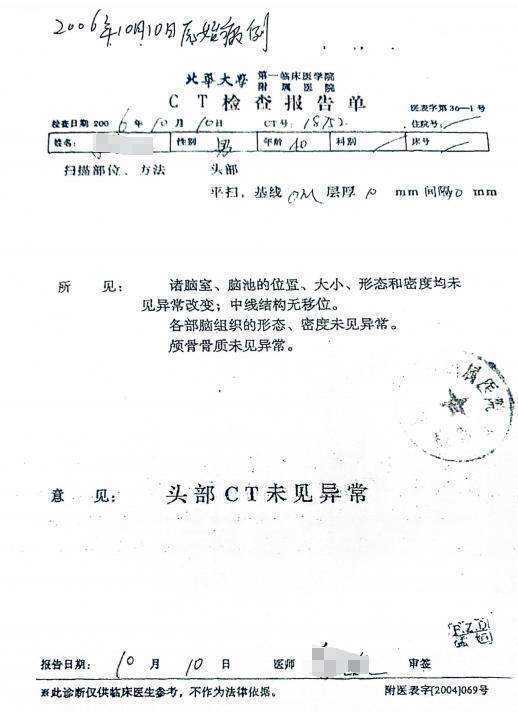 车祸后CT查出脑瘤医生没告知<strong></p>
<p>玩转工行贵金属</strong>？男子此后开颅术致性功能丧失等多项残疾
