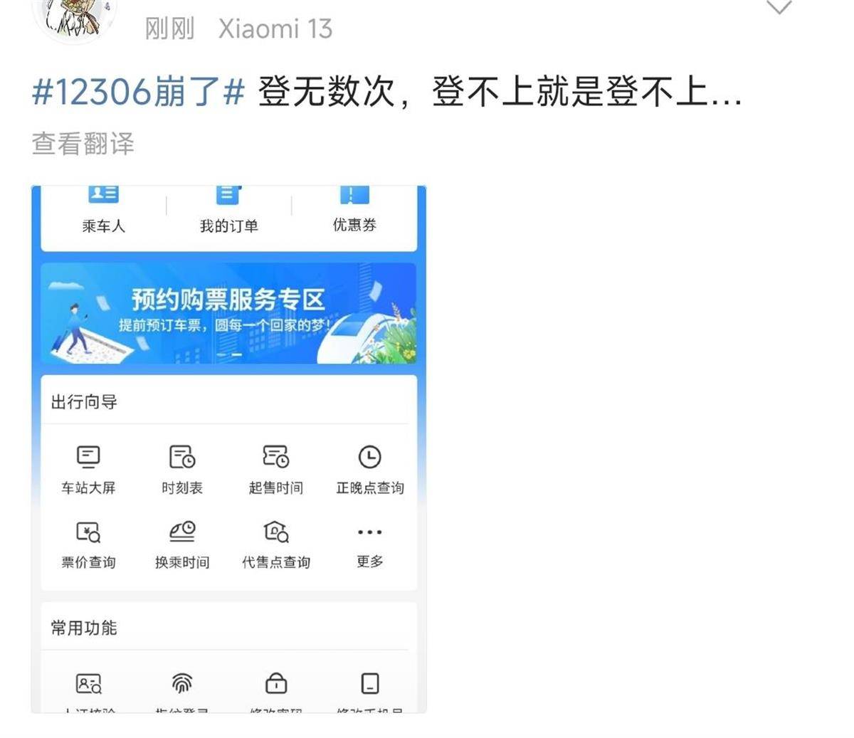 12306崩了？客服：高峰期登录人数多<strong></p>
<p>贵金属是不是货币</strong>，可用支付宝小程序购票