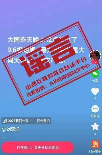 大同发生9.6级地震<strong></p>
<p>贵金属是不是货币</strong>？官方回应：纯属谣言