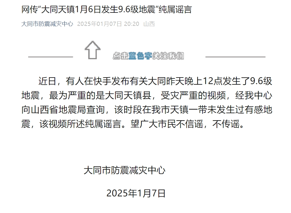 大同发生9.6级地震<strong></p>
<p>贵金属是不是货币</strong>？官方回应：纯属谣言