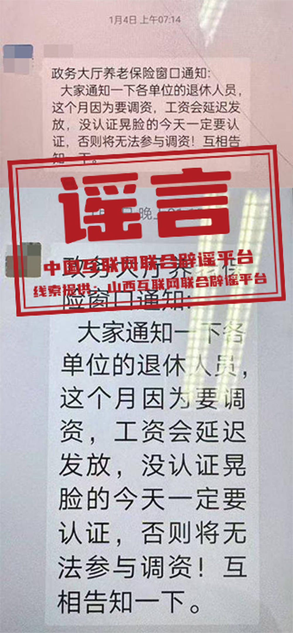 山西大同“退休人员今天一定要认证<strong></p>
<p>贵金属是不是货币</strong>，否则将无法参与调资”？