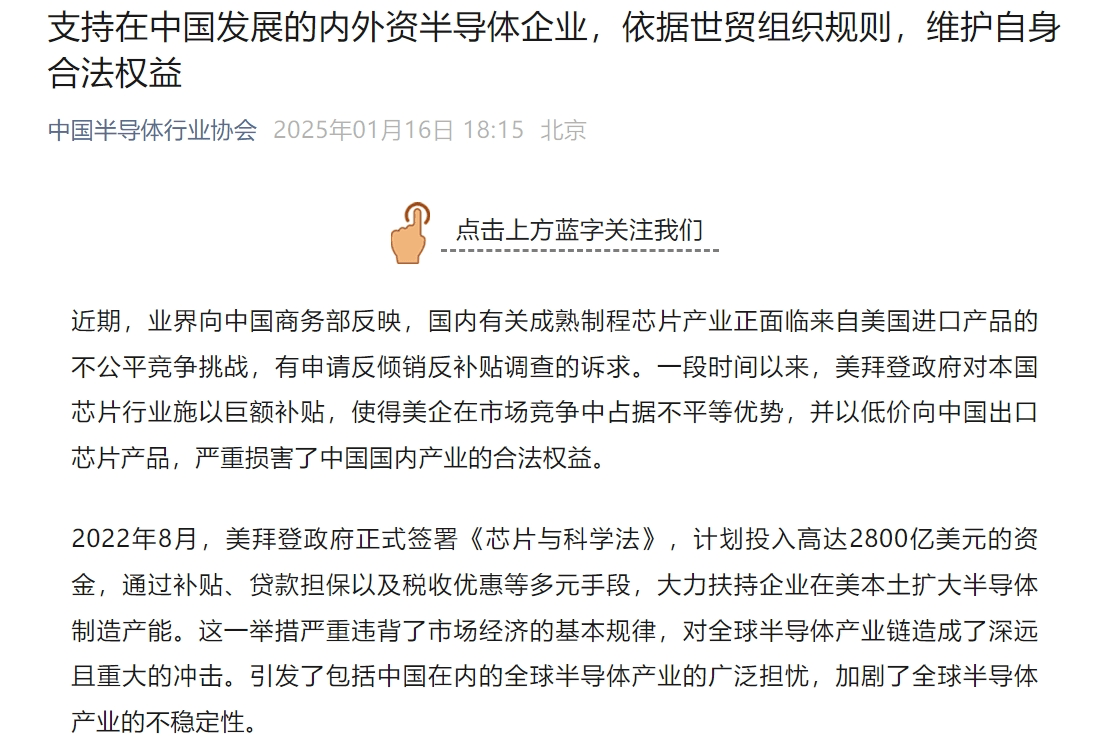 中国半导体行业协会发声<strong></p>
<p>波卡币网站</strong>！中国机电商会：敦促拜登政府摒弃冷战思维