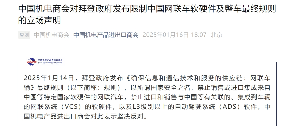 中国半导体行业协会发声<strong></p>
<p>波卡币网站</strong>！中国机电商会：敦促拜登政府摒弃冷战思维