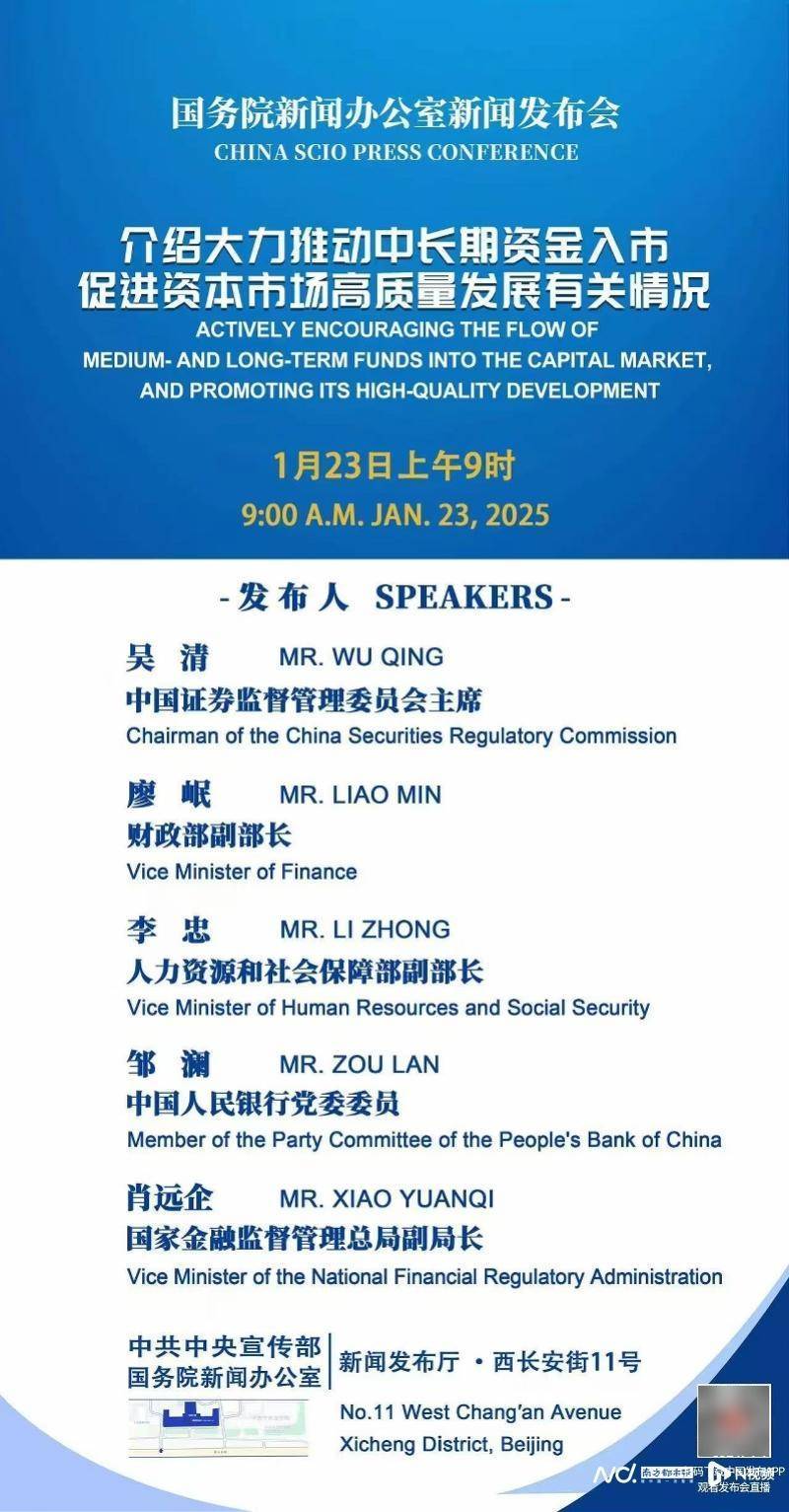 A股春节前迎来“长钱”入市<strong></p>
<p>币安币网站</strong>，证监会主席吴清将回应市场关切