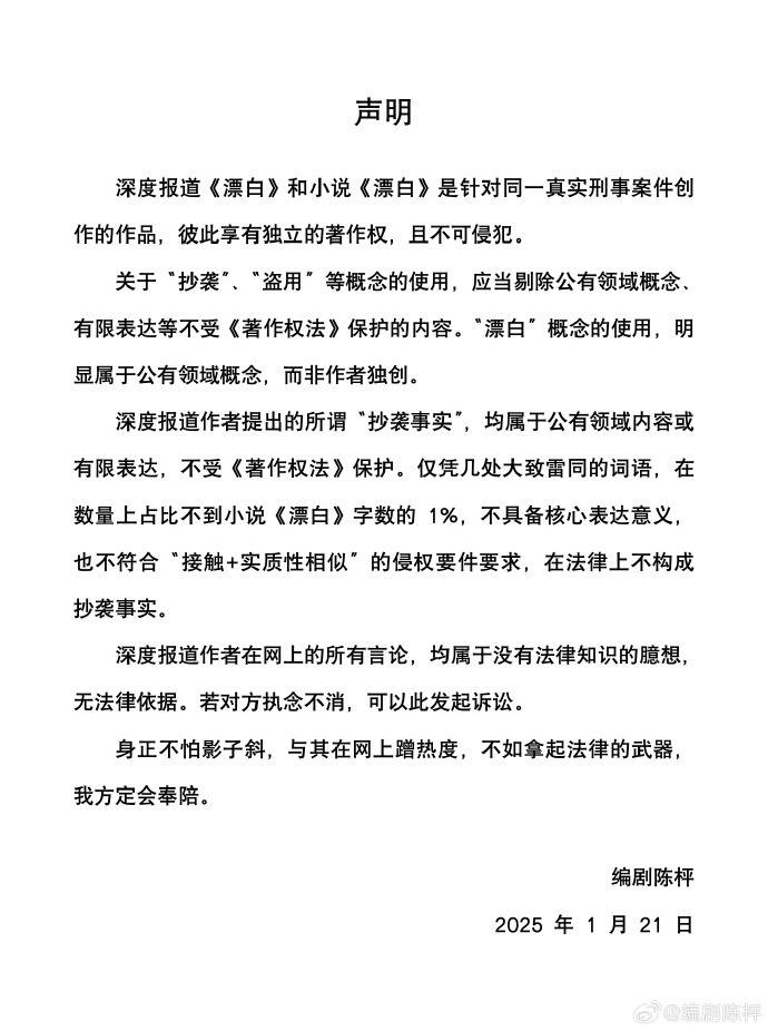 “连笔误都被原样抄走！”王猛再度发文晒证据<strong></p>
<p>币安币网站</strong>，《漂白》编剧：不如拿起法律武器