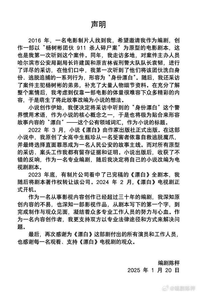 “连笔误都被原样抄走！”王猛再度发文晒证据<strong></p>
<p>币安币网站</strong>，《漂白》编剧：不如拿起法律武器