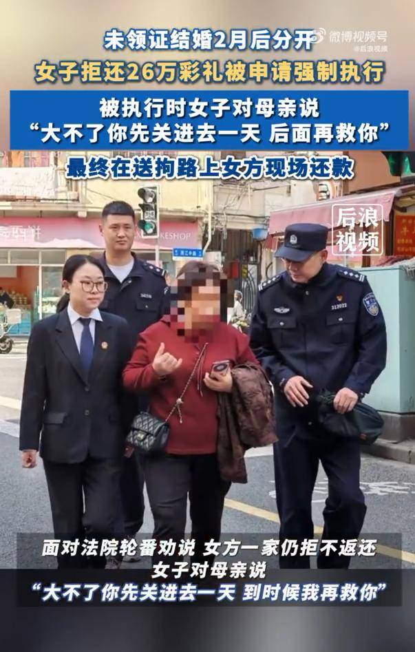 女子拒还26万彩礼让母亲去受拘留:“大不了你先关进去一天<strong></p>
<p>BCH网站</strong>，后面再救你”