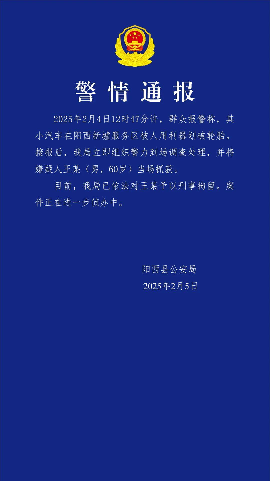 小米SU7在服务区被恶意割胎<strong></p>
<p>BCH网站</strong>，阳西警方通报：嫌疑人被当场抓获，已刑拘！