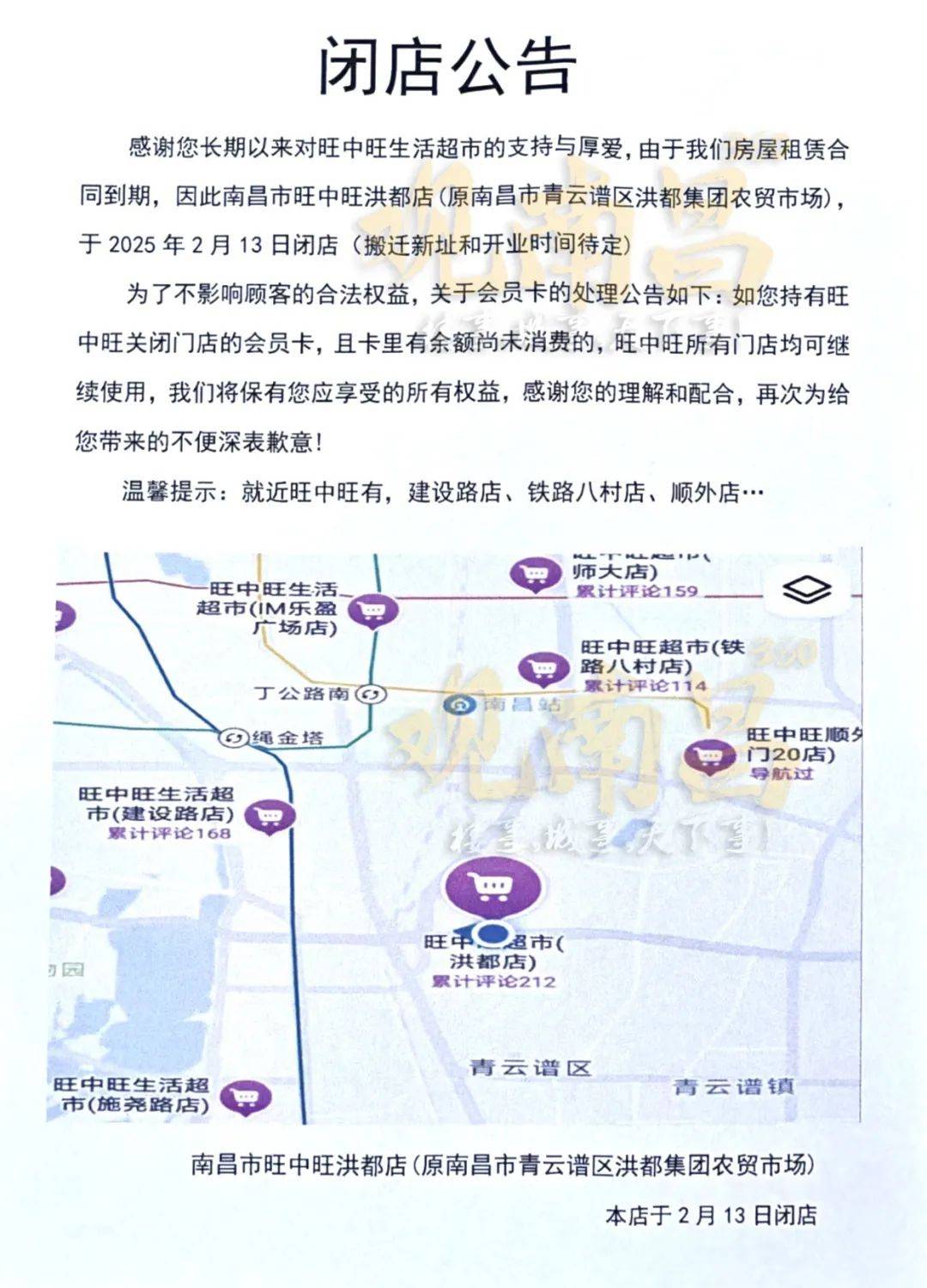 太突然<strong></p>
<p>BCH网站</strong>！江西一大型超市即将闭店