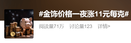 金价突破860元/克<strong></p>
<p>BCH网站</strong>，有人跨城买：排了好长的队，下手晚了就抢光