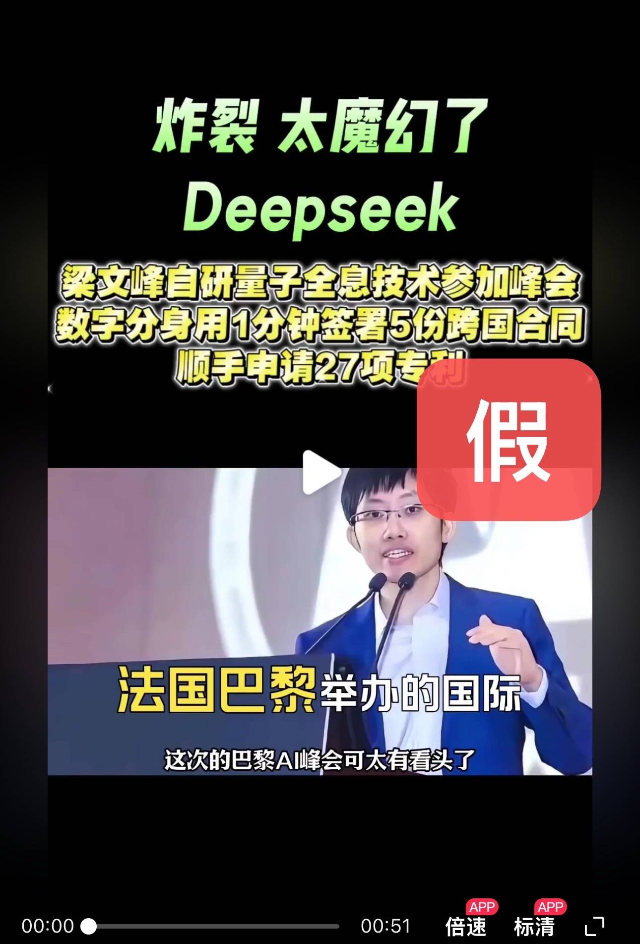 DeepSeek梁文锋用黑科技远程参加巴黎AI峰会？假的<strong></p>
<p>莱特币网站</strong>！