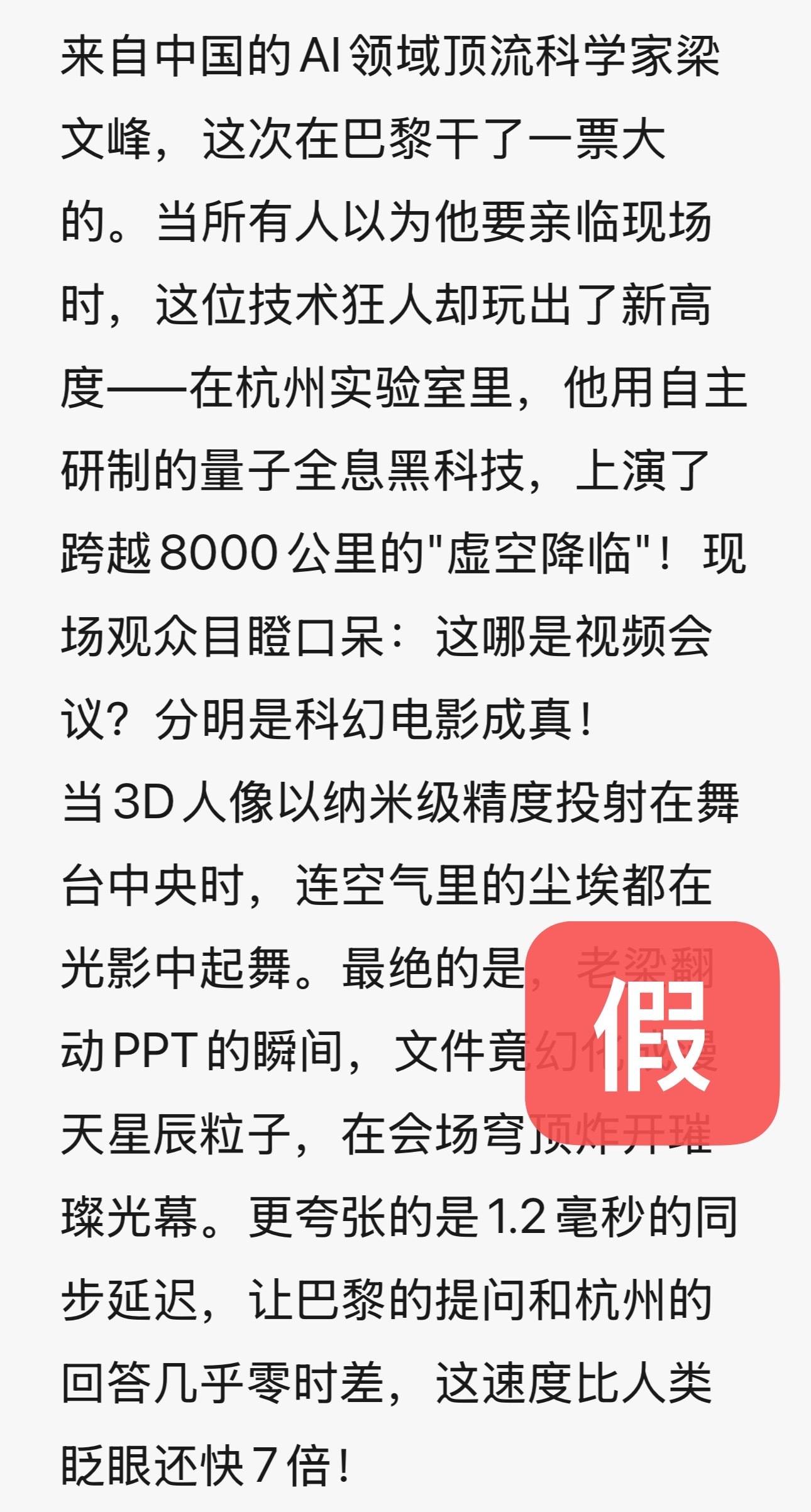 DeepSeek梁文锋用黑科技远程参加巴黎AI峰会？假的<strong></p>
<p>莱特币网站</strong>！