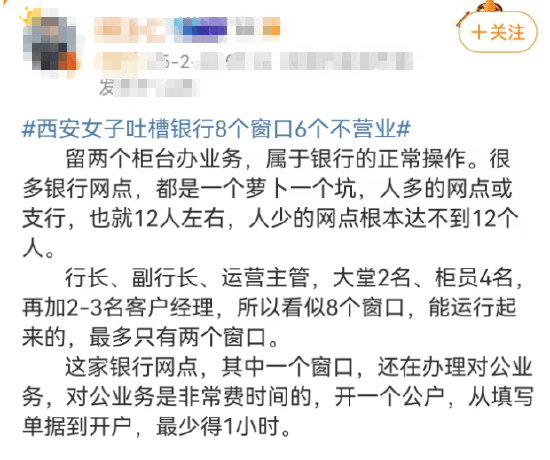 西安女子吐槽银行8个窗口6个不营业登上热搜！质疑银行磨洋工<strong></p>
<p>比特币网站</strong>，网友：银行都这样，服务效率低下影响客户体验